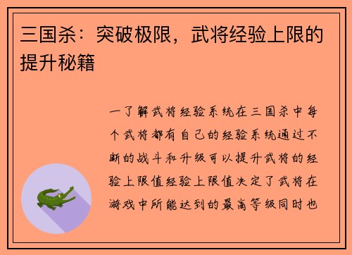 三国杀:突破极限,武将经验上限的提升秘籍