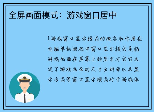 全屏画面模式：游戏窗口居中