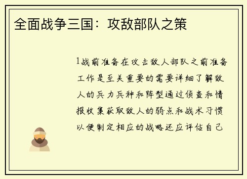 全面战争三国：攻敌部队之策