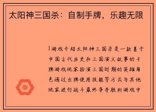 太阳神三国杀：自制手牌，乐趣无限
