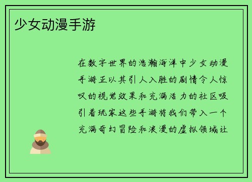 少女动漫手游