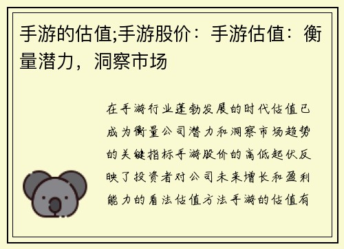 手游的估值;手游股价：手游估值：衡量潜力，洞察市场