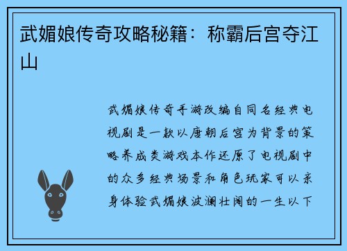 武媚娘传奇攻略秘籍：称霸后宫夺江山