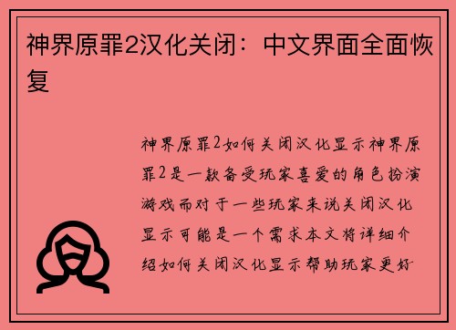 神界原罪2汉化关闭：中文界面全面恢复