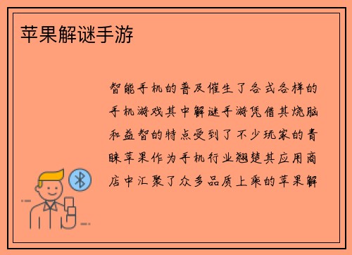苹果解谜手游
