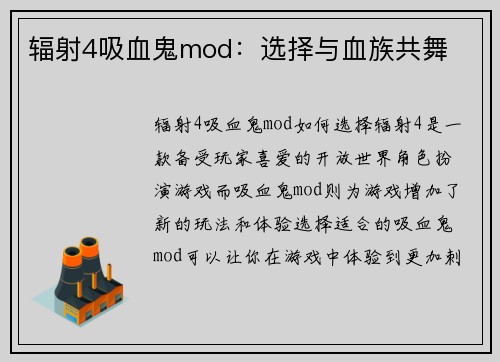 辐射4吸血鬼mod：选择与血族共舞