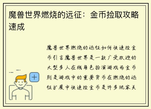 魔兽世界燃烧的远征：金币捡取攻略速成