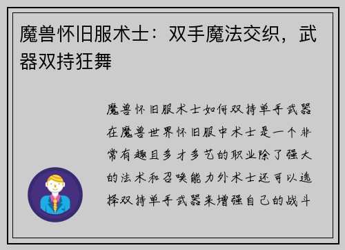 魔兽怀旧服术士：双手魔法交织，武器双持狂舞