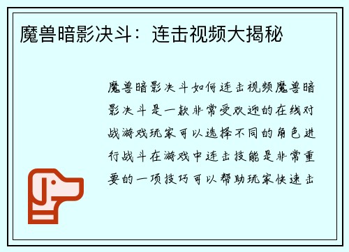 魔兽暗影决斗：连击视频大揭秘